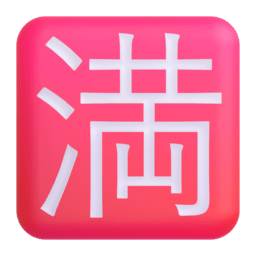 Japanese “no vacancy” button Discord emoji PNG