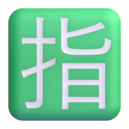 Japanese “reserved” button Discord emoji PNG
